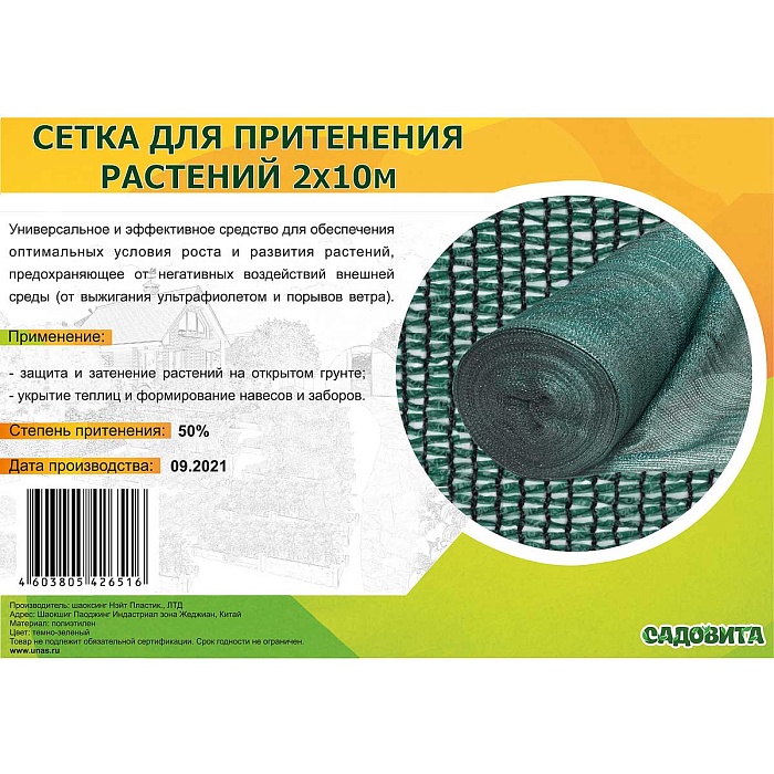 картинка Сетка для притенения 2*10м 50% зеленая (Садовита) 5/40 магазин Одежда+ являющийся официальным дистрибьютором в России 