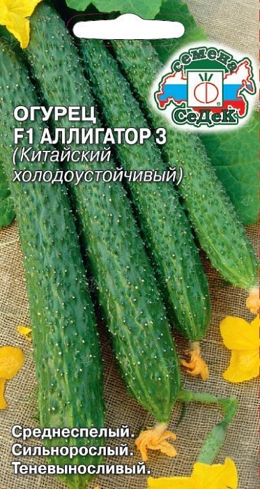 картинка Огурец Аллигатор 3 F1 0,2г ц/п (Седек)  магазин Одежда+ являющийся официальным дистрибьютором в России 