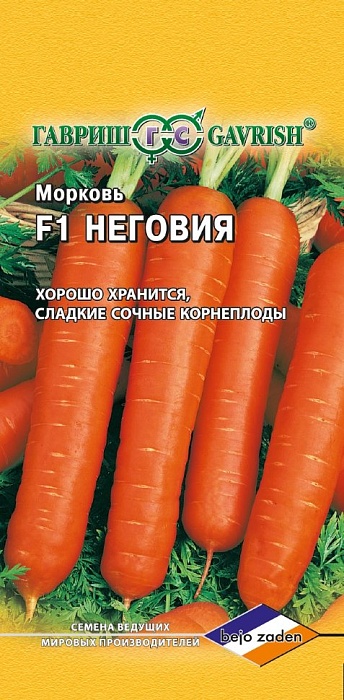 Морковь Неговия F1 150шт ц/п (Гавриш)