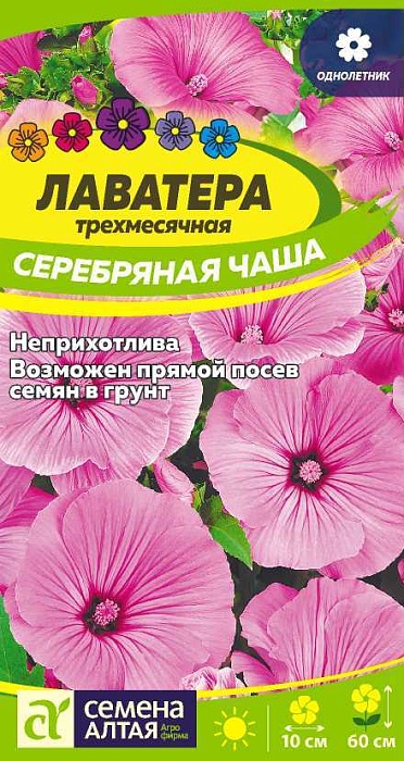 картинка Лаватера Серебряная чаша 0,5г ц/п (СемАлт) магазин Одежда+ являющийся официальным дистрибьютором в России 