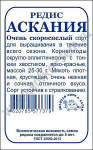 Редис Аскания 1г б/п (З/Сотка) очень скороспелый сорт