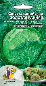 Капуста савойская Золотая ранняя 0,25г ц/п (УД) 