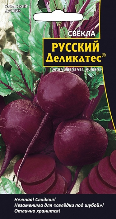 картинка Свекла Русский Деликатес Круглая 2г ц/п (УД) магазин Одежда+ являющийся официальным дистрибьютором в России 