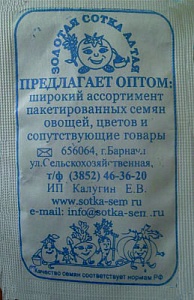 Бархатцы Бонита смесь 0,2г б/п (З/Сотка)