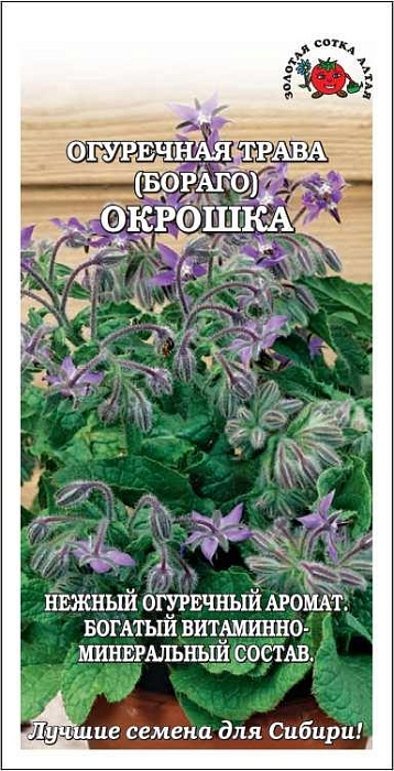 картинка Огуречная трава (бораго) Окрошка 0,5г ц/п (З/Сотка) магазин Одежда+ являющийся официальным дистрибьютором в России 