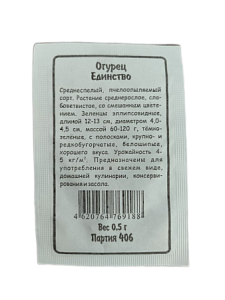 Огурец Единство 0,4г б/п (Марс)