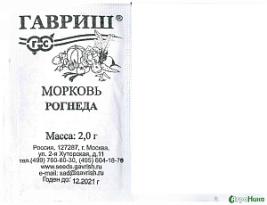 Морковь Рогнеда 2г б/п (Гавриш)