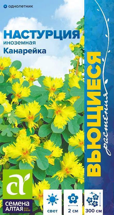 картинка Настурция Иноземная канарейка 0,7г ц/п (СемАлт) вьющ. магазин Одежда+ являющийся официальным дистрибьютором в России 