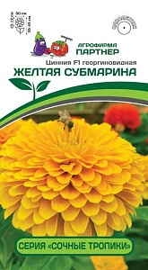 Цинния Желтая субмарина F1 4шт (Партнер)