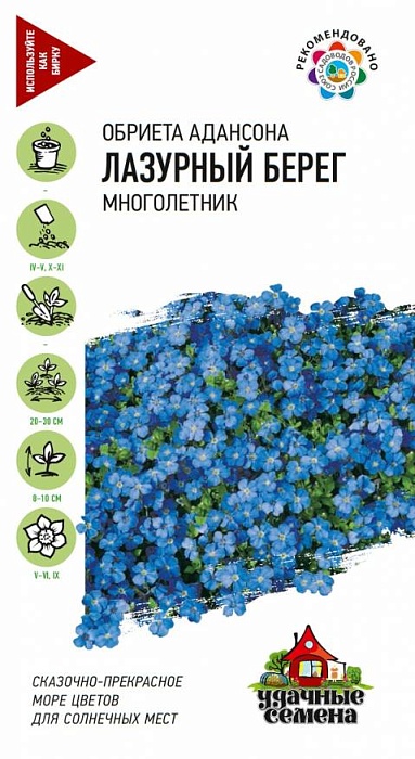 картинка Обриета Лазурный берег 0,05г ц/п (Гавриш) Уд.с. магазин Одежда+ являющийся официальным дистрибьютором в России 