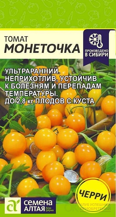 картинка Томат Монеточка черри 0,05г ц/п (СемАлт) магазин Одежда+ являющийся официальным дистрибьютором в России 