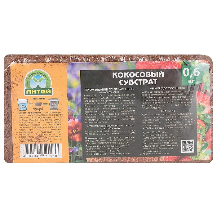 картинка Субстрат кокосовый 8л (600г) (Антей) 5/30 магазин Одежда+ являющийся официальным дистрибьютором в России 