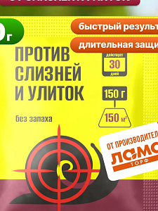 Средство от слизней и улиток 150г Эксперт (ЛамаТ) 10/30
