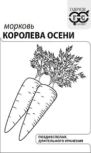 Морковь Королева осени 2г б/п (Гавриш)