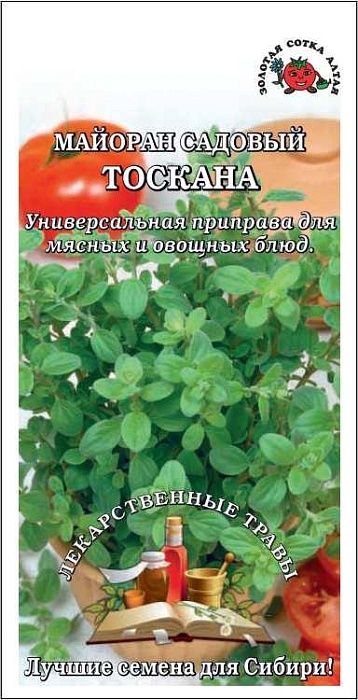 картинка Майоран Тоскана 0,3г ц/п (З/Сотка)  магазин Одежда+ являющийся официальным дистрибьютором в России 