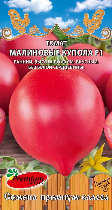картинка Томат Малиновые купола 0,05г ц/п (ПрСидс) магазин Одежда+ являющийся официальным дистрибьютором в России 