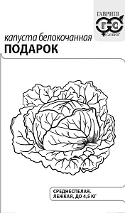Капуста Подарок 0,5г б/п (Гавриш) для квашения