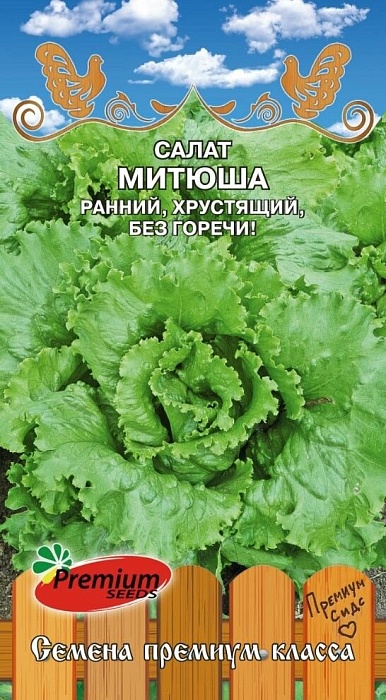 картинка Салат Митюша 0,3г ц/п (ПрСидс) магазин Одежда+ являющийся официальным дистрибьютором в России 