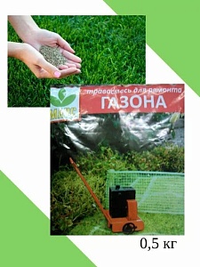 Газон Травосмесь для Ремонта 0,5кг (Марс)