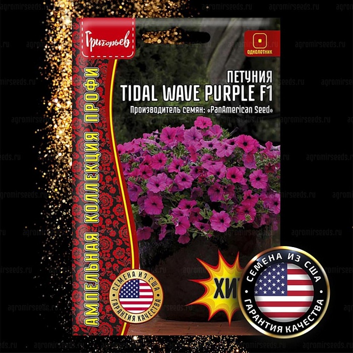 картинка Петуния Tidal Wave Purple F1 5шт (Григорьев) ампельная магазин Одежда+ являющийся официальным дистрибьютором в России 