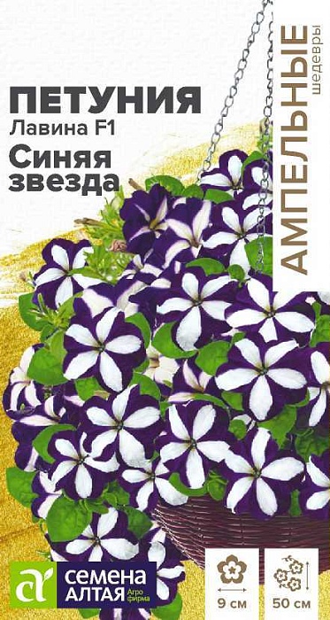 картинка Петуния Лавина Синяя Звезда F1 10шт ц/п (СемАлт) магазин Одежда+ являющийся официальным дистрибьютором в России 