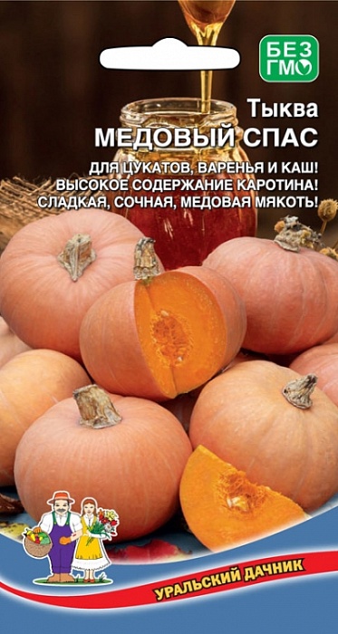 картинка Тыква Медовый Спас 6шт ц/п (УД) магазин Одежда+ являющийся официальным дистрибьютором в России 