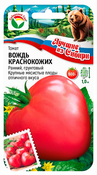 картинка Томат Вождь Краснокожих 20шт (СибСад) серия ЛС магазин Одежда+ являющийся официальным дистрибьютором в России 