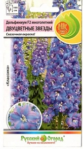 Дельфиниум Двуцветные звезды F2 10шт ц/п (НК) сиренев.