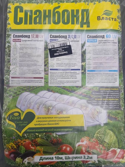 картинка Укрывной материал Спанбонд 42*3,2*10м белый 6581 (ВГода)  магазин Одежда+ являющийся официальным дистрибьютором в России 