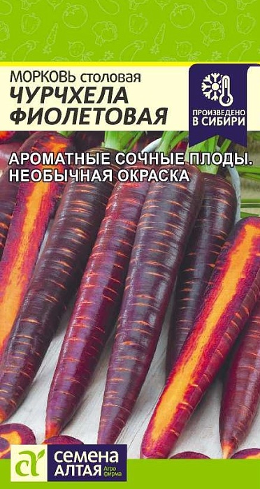 Морковь Чурчхела Фиолетовая 0,2г ц/п (СемАлт)