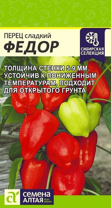 картинка Перец Федор 10шт ц/п (СемАлт) Новинка магазин Одежда+ являющийся официальным дистрибьютором в России 
