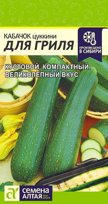 картинка Кабачок Для Гриля 2г ц/п (СемАлт) магазин Одежда+ являющийся официальным дистрибьютором в России 