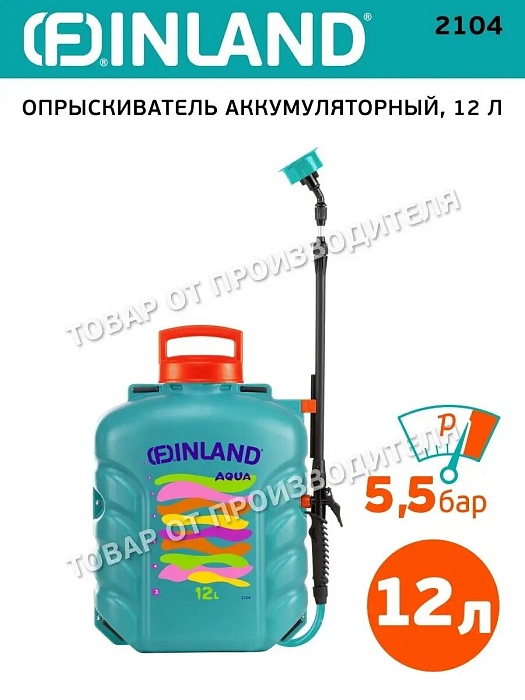 картинка Опрыскиватель аккумуляторный ранцевый 12л Finland AQUA 2104 (ЦИТ) магазин Одежда+ являющийся официальным дистрибьютором в России 