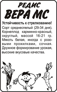 Редис Вера 2г б/п (СемАлт)