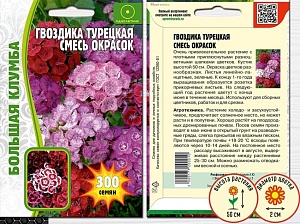 Гвоздика турецкая Смесь окрасок 300шт (Григорьев)