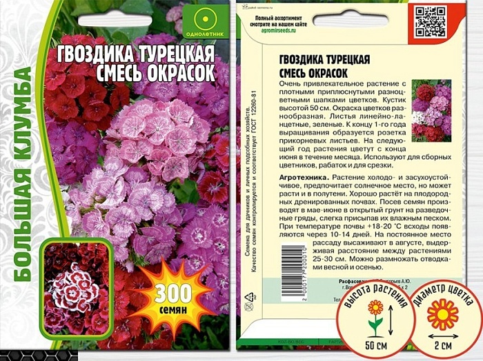 картинка Гвоздика турецкая Смесь окрасок 300шт (Григорьев) магазин Одежда+ являющийся официальным дистрибьютором в России 