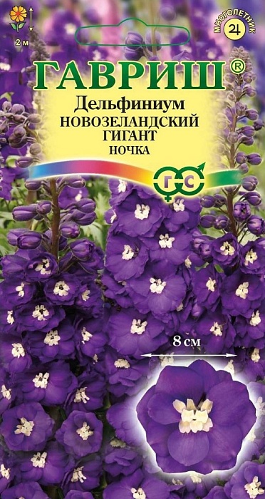 картинка Дельфиниум Новозеландский Гигант Ночка махровый 3шт ц/п (Гавриш) магазин Одежда+ являющийся официальным дистрибьютором в России 