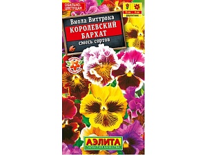 Виола Королевский бархат, смесь 20шт ц/п (Аэлита)