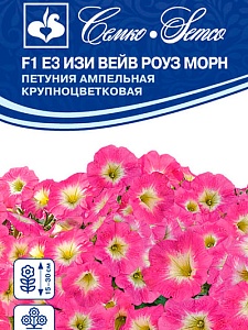 Петуния Е3 Изи Вейв Роуз Морн F1 4шт (Семко)