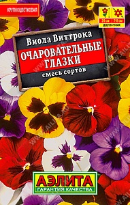 Виола Очаровательные глазки, смесь 20шт лид/п (Аэлита)