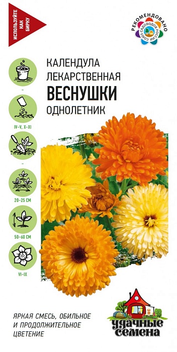 картинка Календула Веснушки, смесь 0,3г б/п (Гавриш) Удачные семена магазин Одежда+ являющийся официальным дистрибьютором в России 