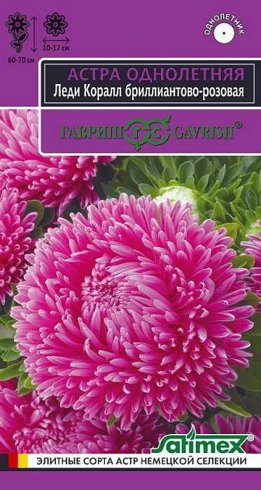 картинка Астра Леди Корал бриллиантово-розовая 0,05г ц/п (Гавриш) Эксклюзив магазин Одежда+ являющийся официальным дистрибьютором в России 