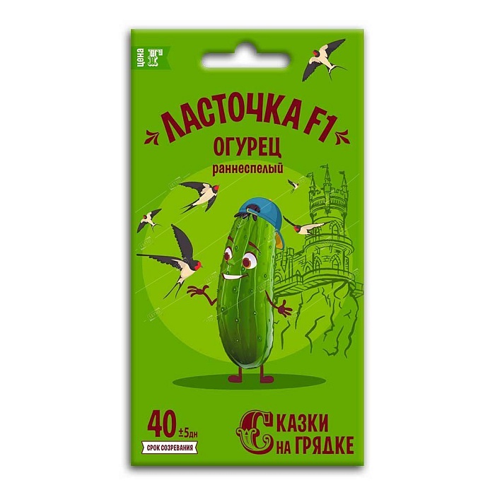 картинка Огурец Ласточка F1 0,3г ц/п (Агроуспех) Сказки на грядке магазин Одежда+ являющийся официальным дистрибьютором в России 