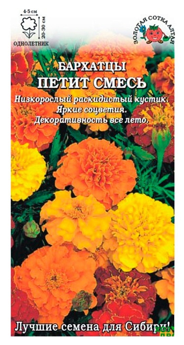картинка Бархатцы Петит Смесь 0,2г ц/п (З/Сотка) магазин Одежда+ являющийся официальным дистрибьютором в России 