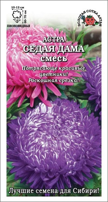 картинка Астра Седая Дама, смесь 0,2г б/п (З/Сотка) магазин Одежда+ являющийся официальным дистрибьютором в России 