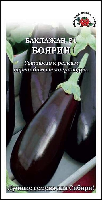 картинка Баклажан Боярин F1 0,2г ц/п (З/Сотка) Новинка магазин Одежда+ являющийся официальным дистрибьютором в России 