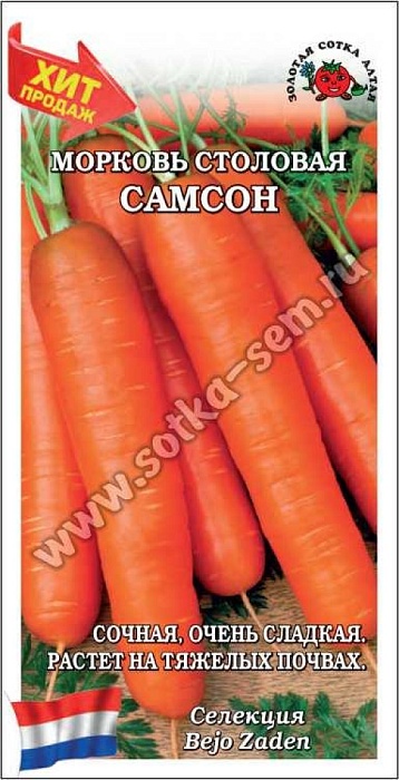 Морковь Самсон 0,5г ц/п (З/Сотка) 