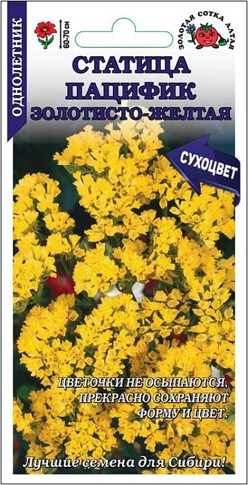 картинка Статица Пацифик Золотисто-желтая 0,05г ц/п (З/Сотка) магазин Одежда+ являющийся официальным дистрибьютором в России 