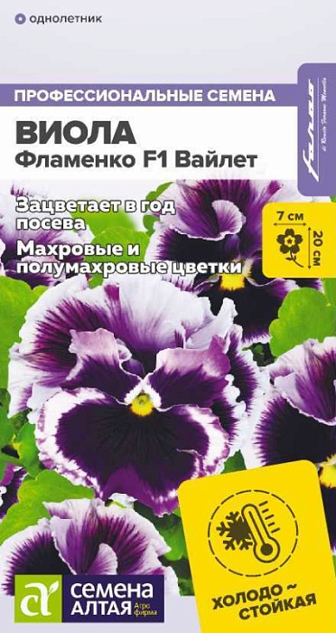 картинка Виола Фламенко Вайлет F1 5шт ц/п (СемАлт)  магазин Одежда+ являющийся официальным дистрибьютором в России 