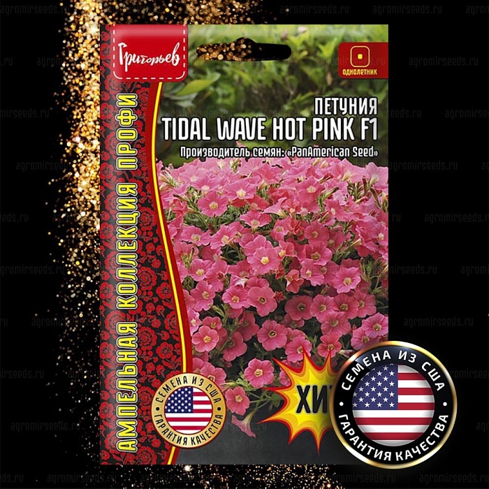 картинка Петуния Tidal Wave Hot Pink F1 3шт (Григорьев) ампельная магазин Одежда+ являющийся официальным дистрибьютором в России 